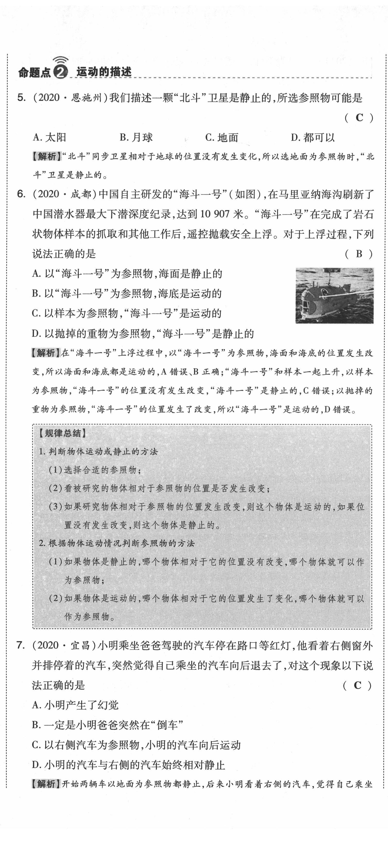 2021年中考命題大解密物理陽(yáng)光出版社 參考答案第26頁(yè)