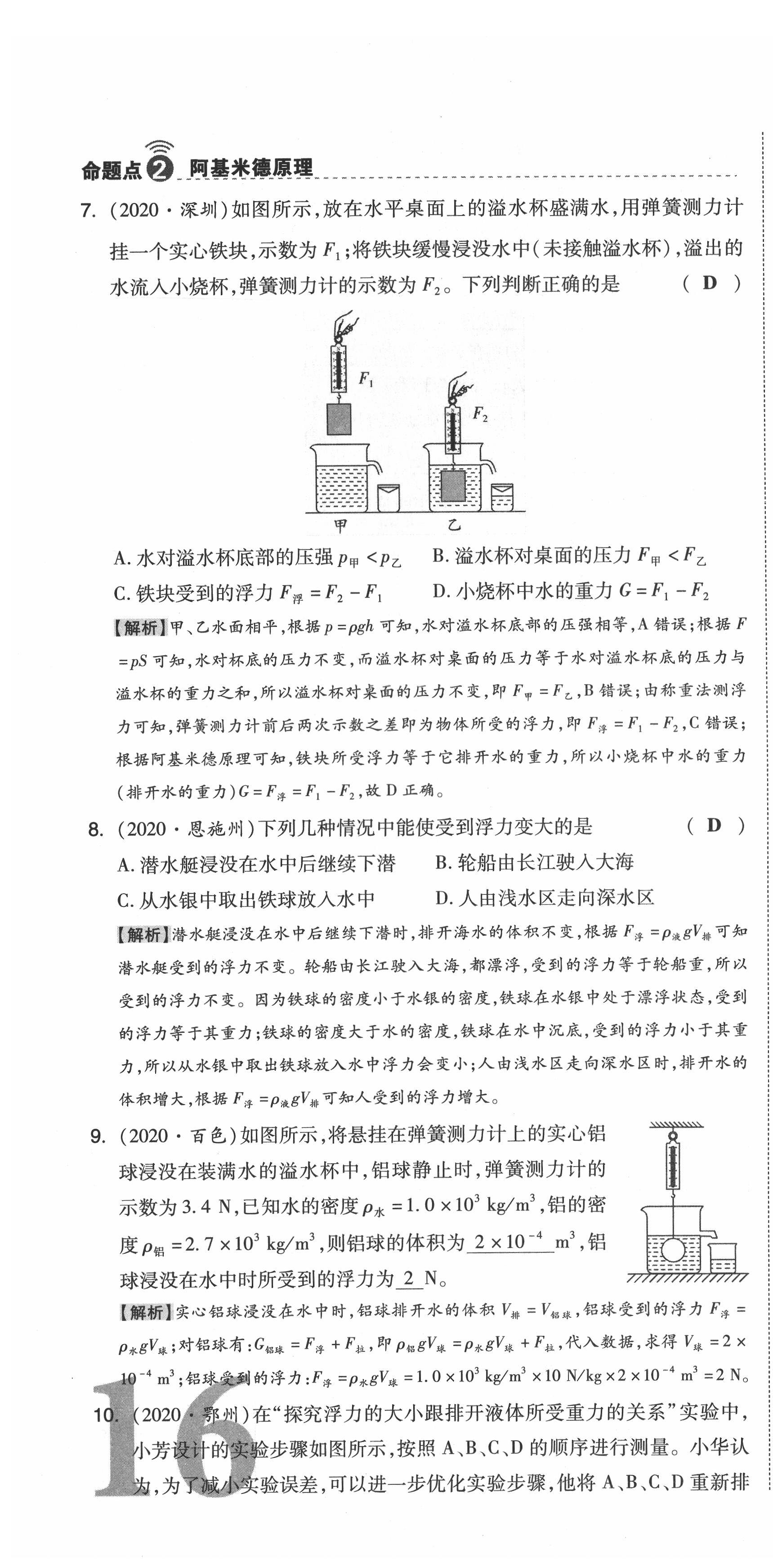 2021年中考命題大解密物理陽光出版社 參考答案第46頁