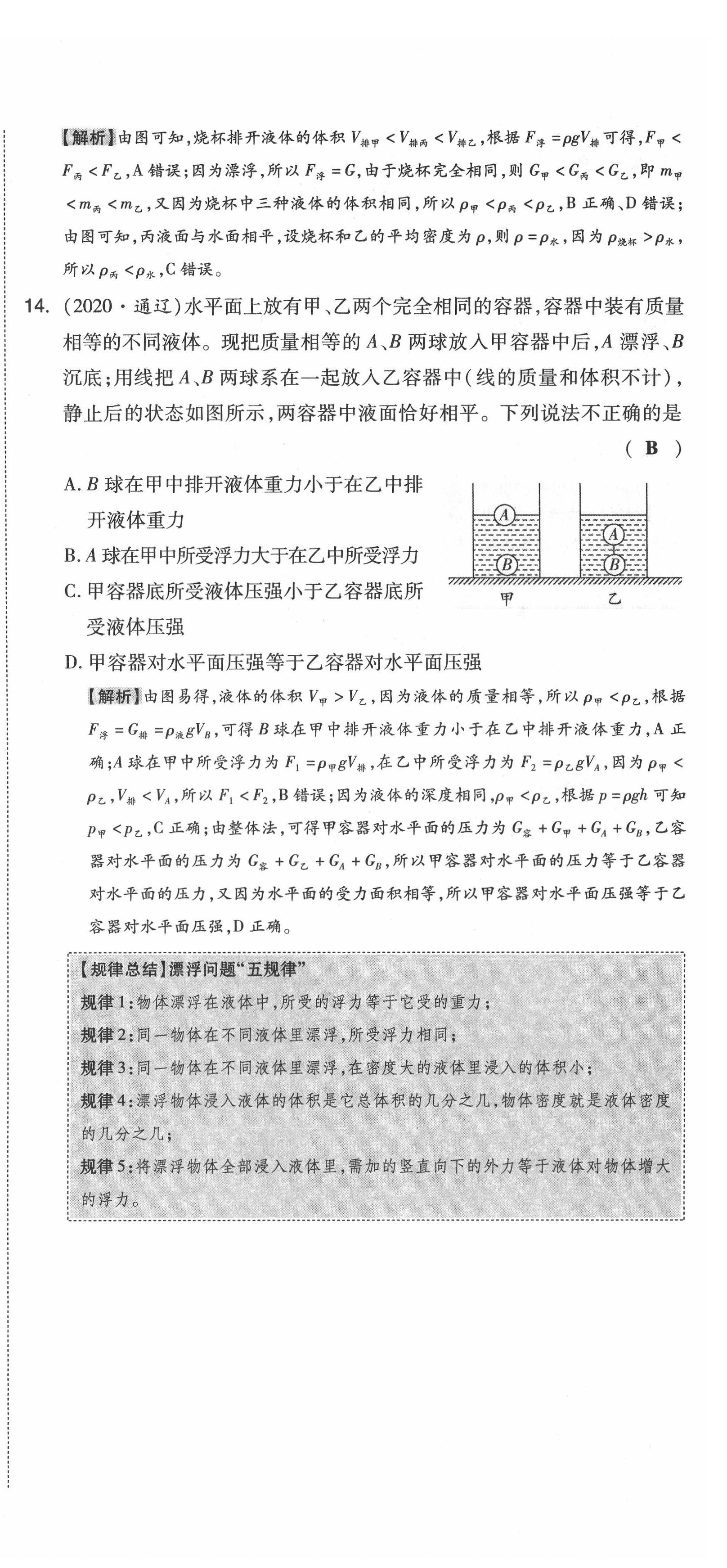 2021年中考命題大解密物理陽光出版社 參考答案第48頁