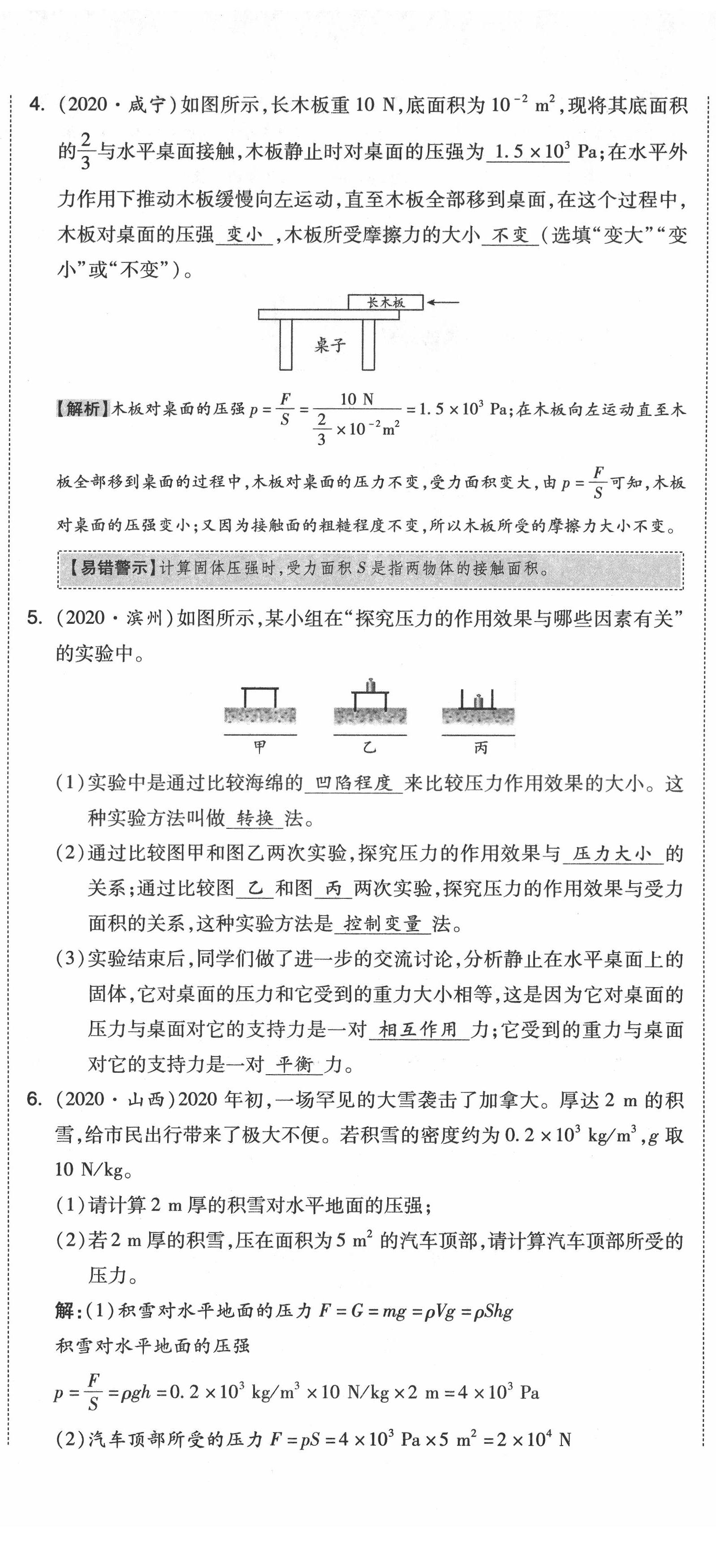 2021年中考命題大解密物理陽光出版社 參考答案第38頁