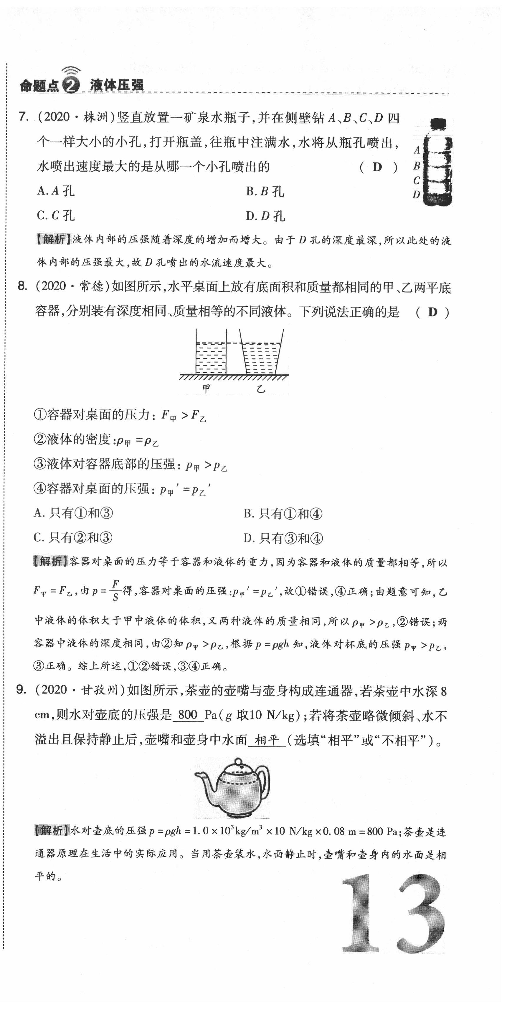 2021年中考命題大解密物理陽光出版社 參考答案第39頁