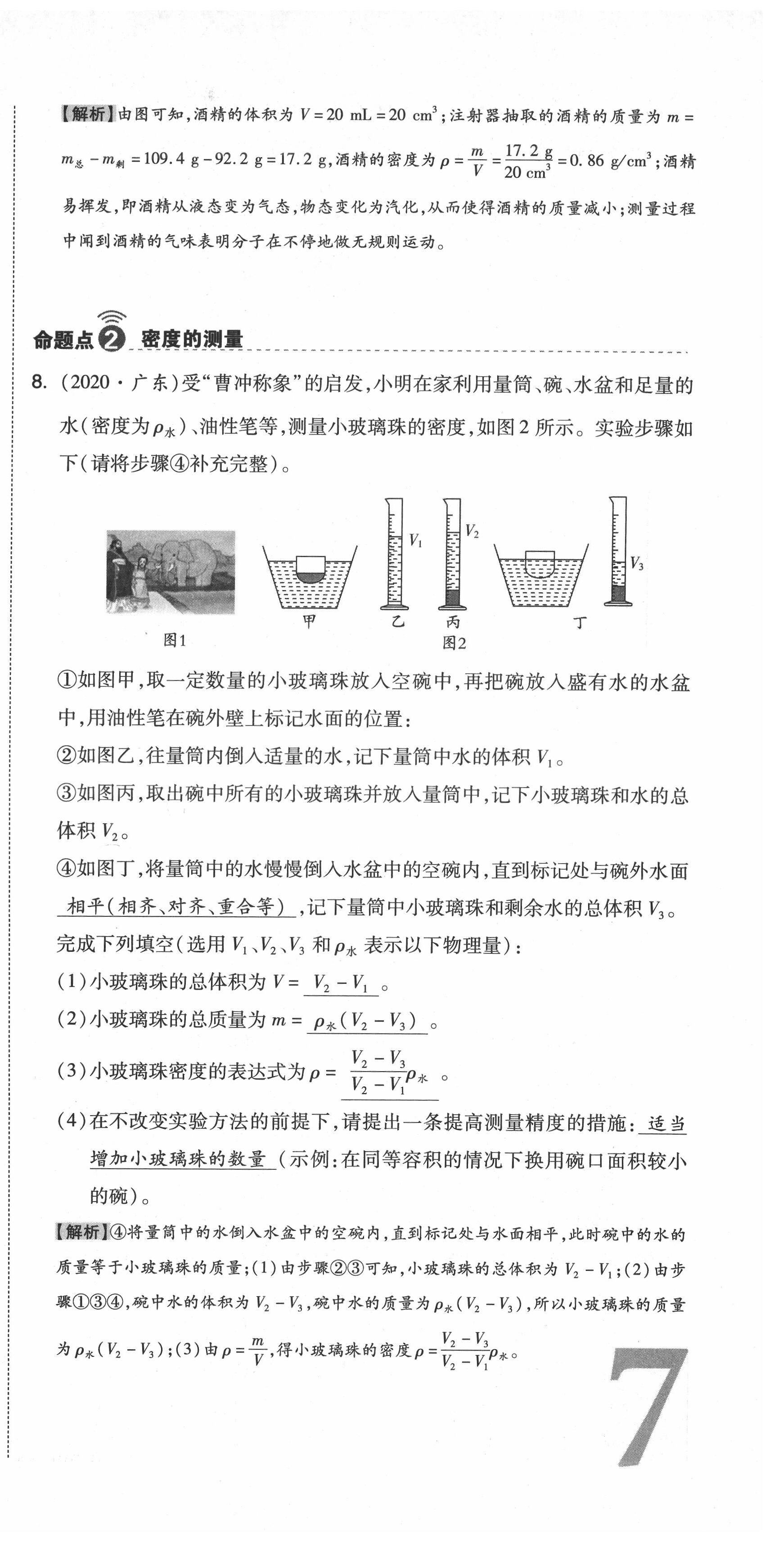 2021年中考命題大解密物理陽光出版社 參考答案第21頁