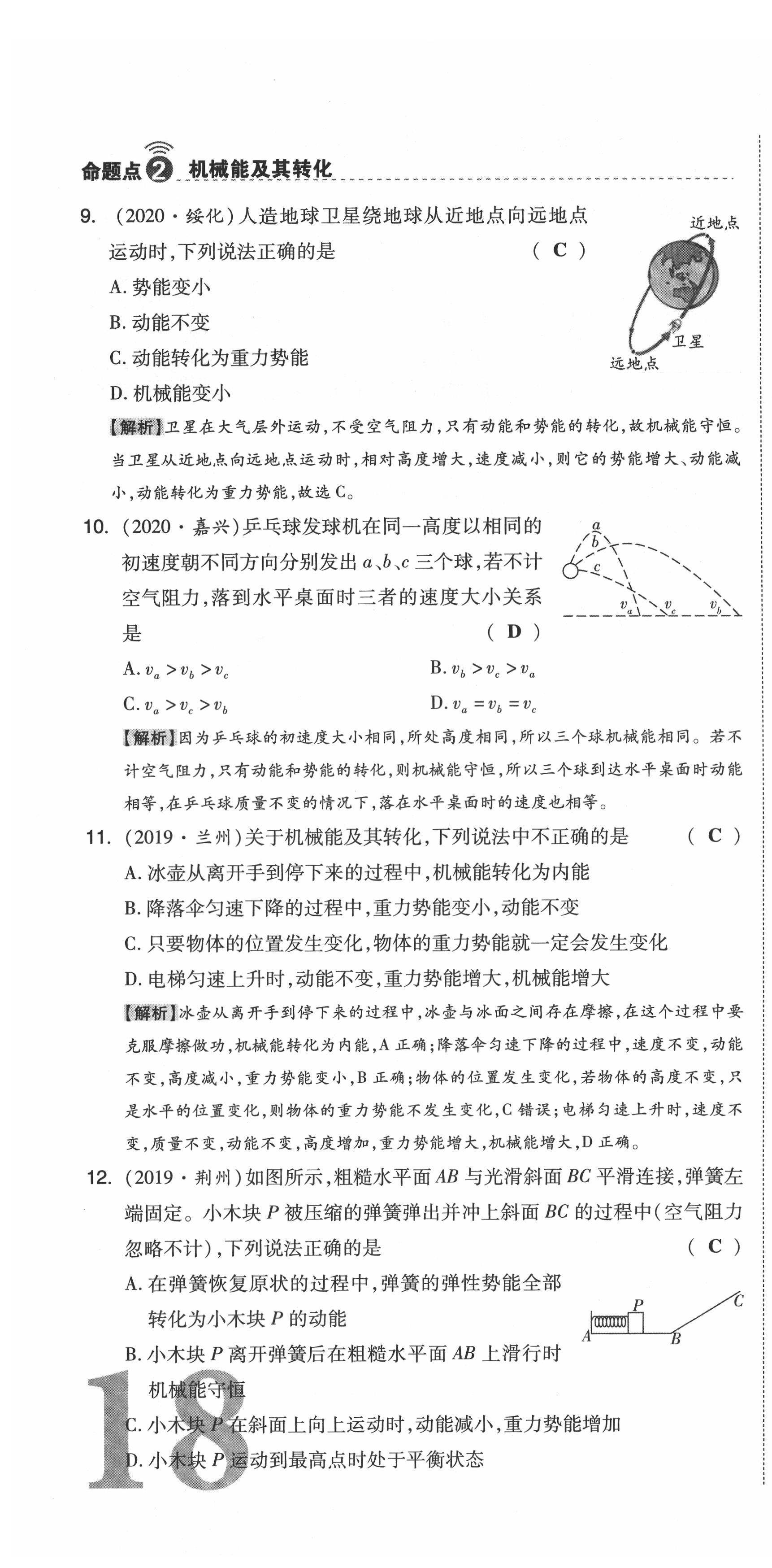 2021年中考命題大解密物理陽光出版社 參考答案第52頁