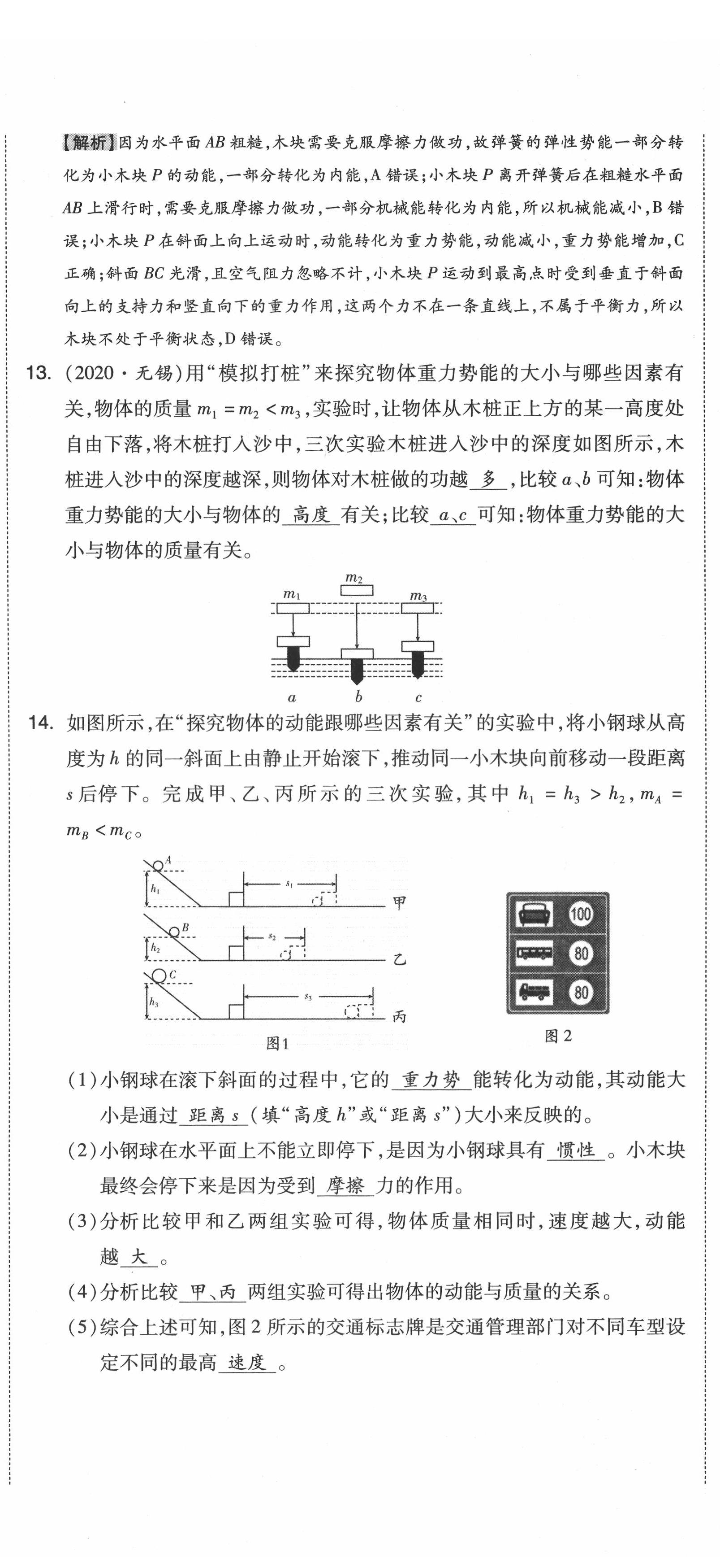 2021年中考命題大解密物理陽光出版社 參考答案第53頁