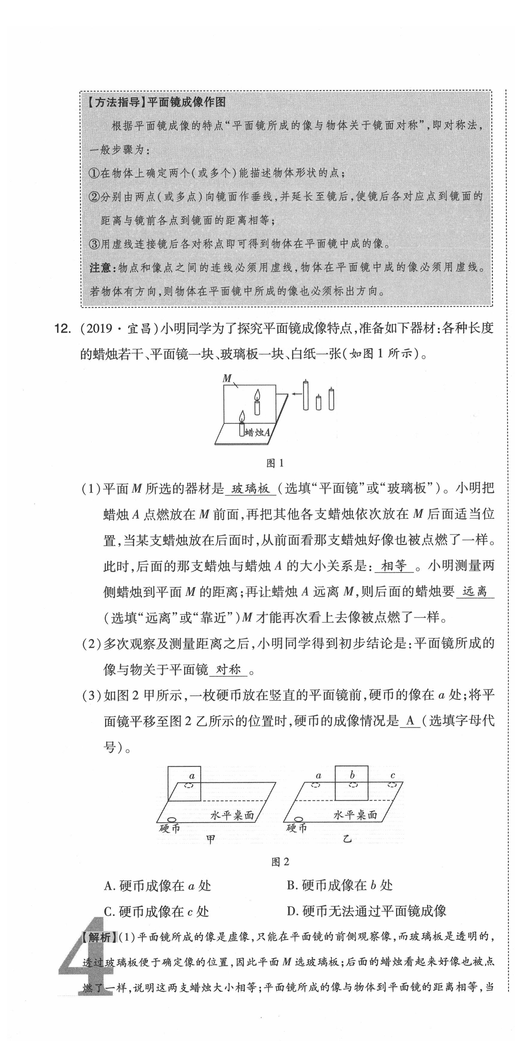 2021年中考命題大解密物理陽(yáng)光出版社 參考答案第10頁(yè)