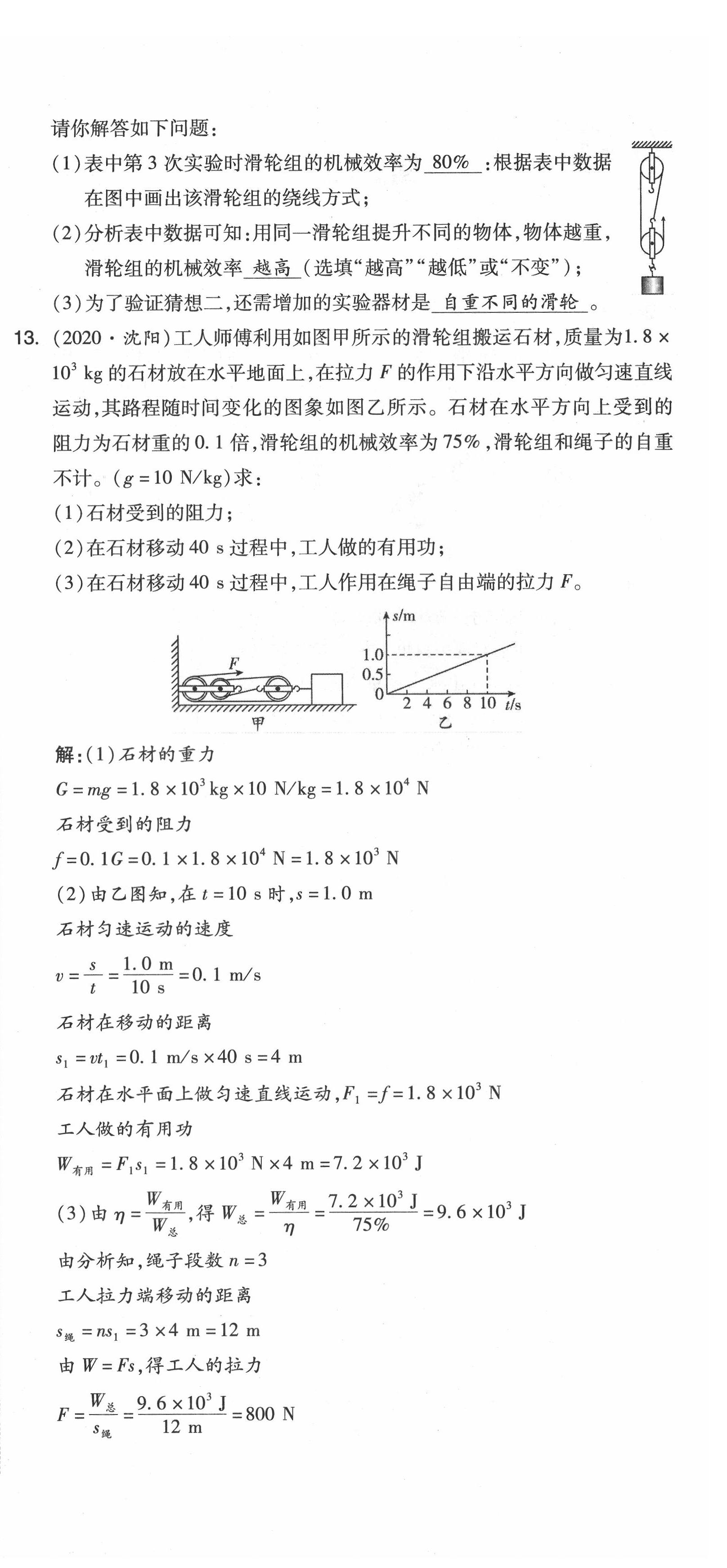 2021年中考命題大解密物理陽光出版社 參考答案第60頁