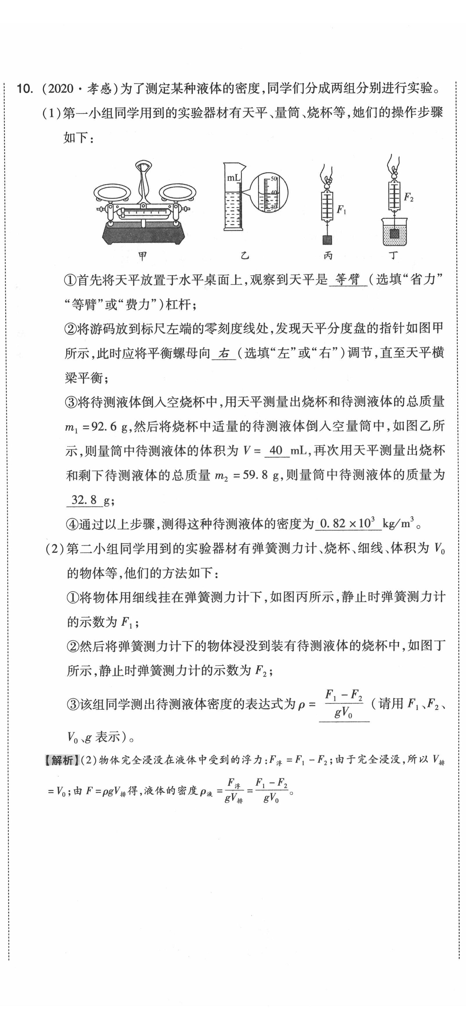 2021年中考命題大解密物理陽光出版社 參考答案第23頁