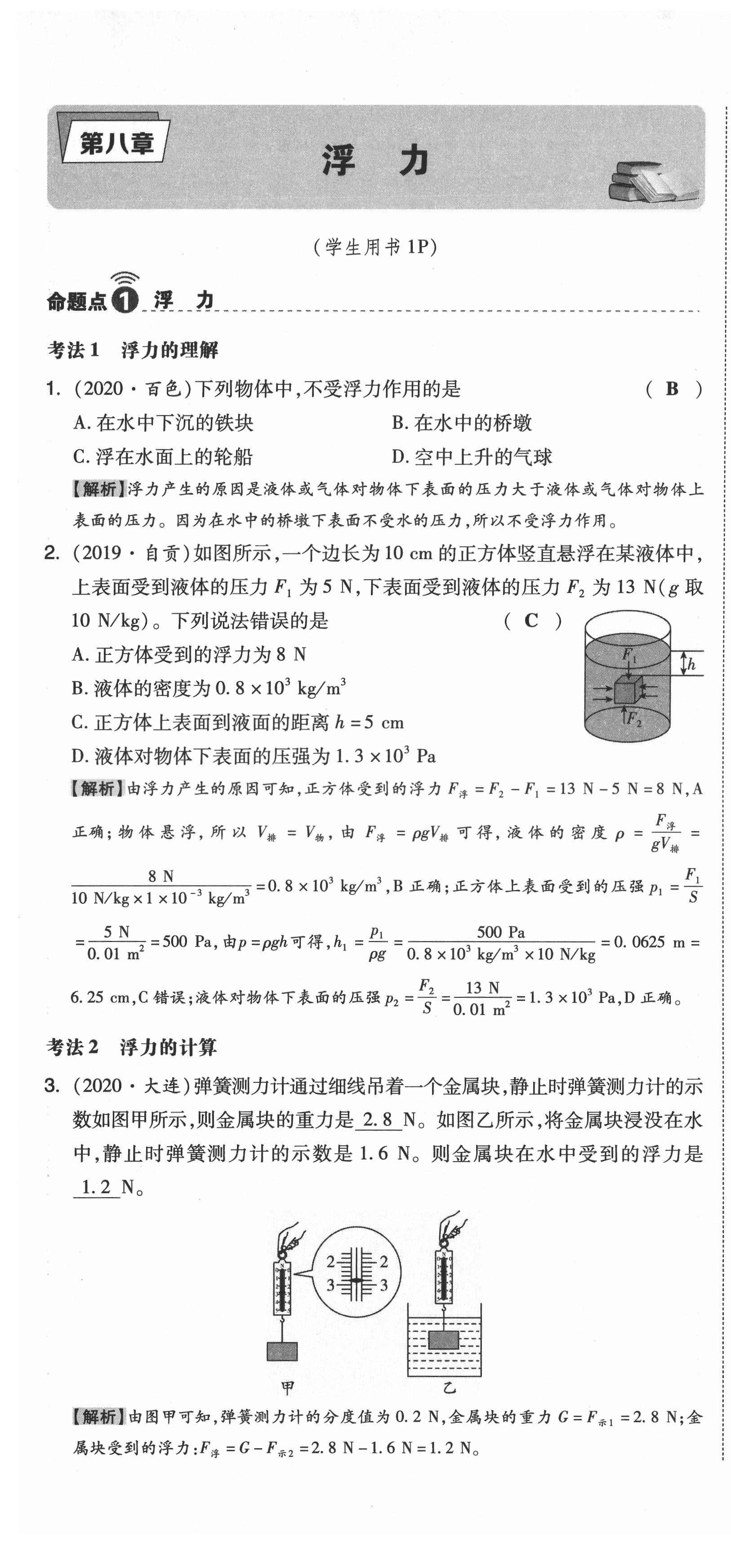 2021年中考命題大解密物理陽光出版社 參考答案第43頁