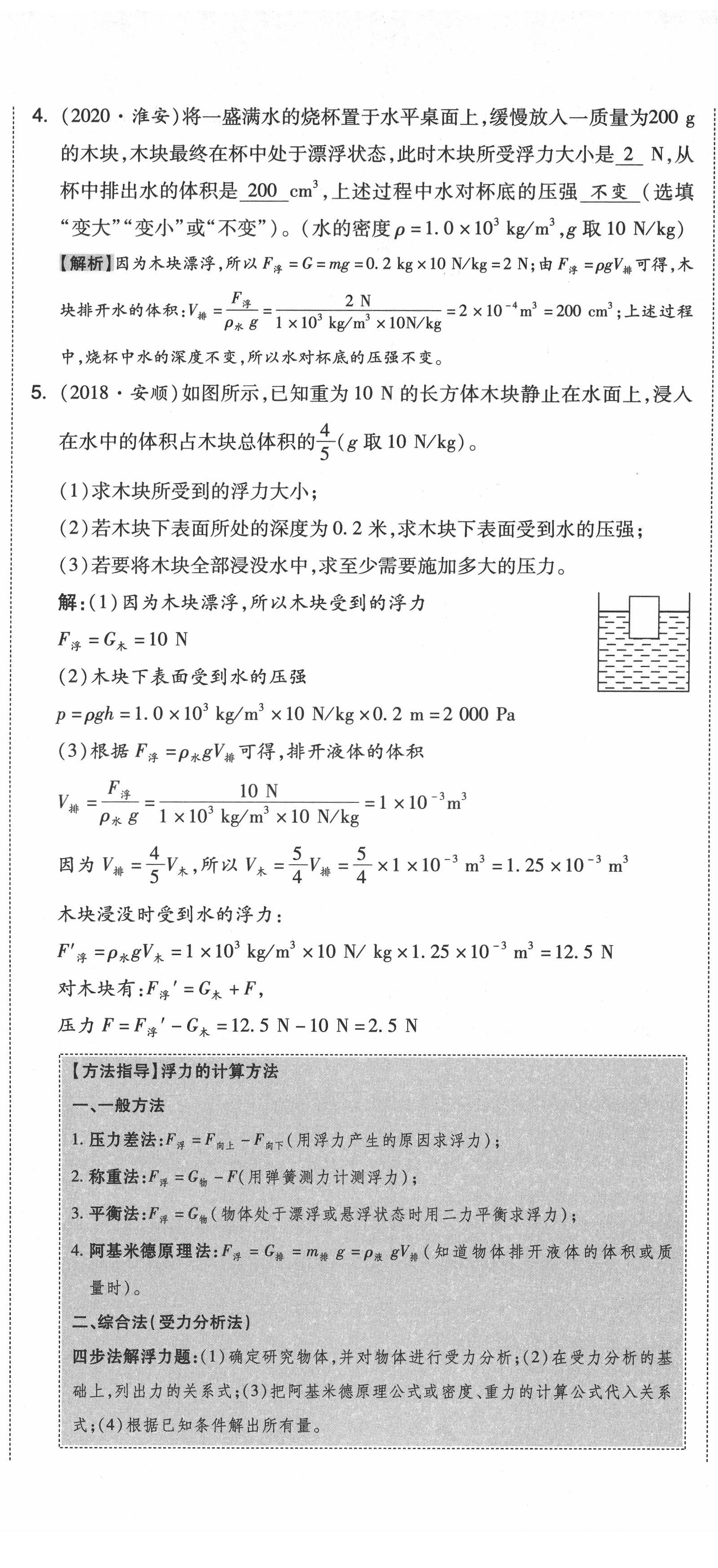 2021年中考命題大解密物理陽光出版社 參考答案第44頁