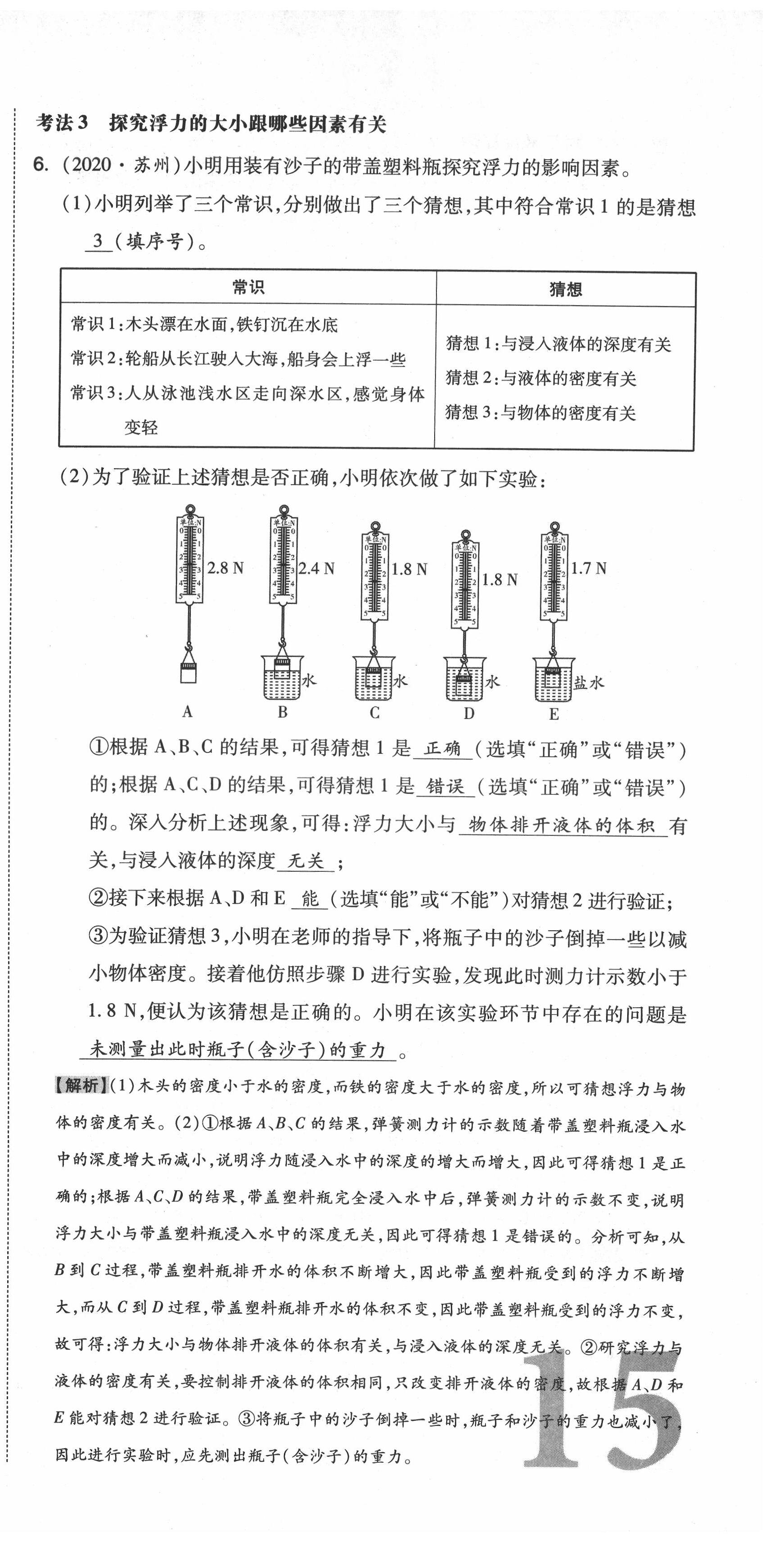 2021年中考命題大解密物理陽光出版社 參考答案第45頁