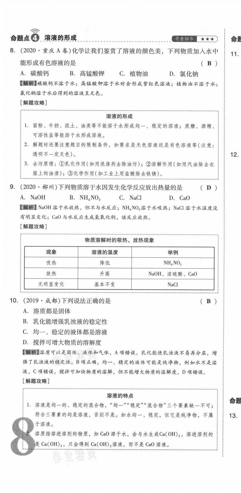 2021年中考命題大解密化學(xué)陽(yáng)光出版社 參考答案第22頁(yè)