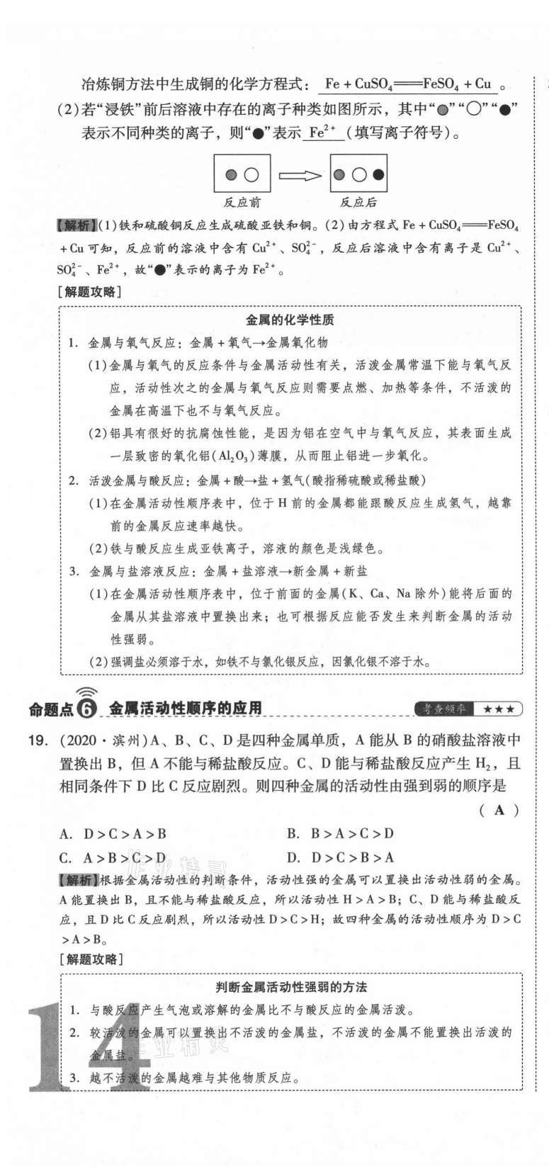 2021年中考命題大解密化學(xué)陽(yáng)光出版社 參考答案第40頁(yè)