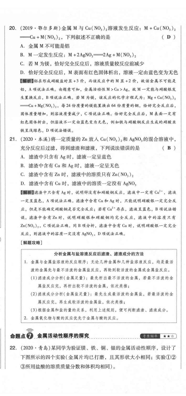 2021年中考命題大解密化學(xué)陽(yáng)光出版社 參考答案第41頁(yè)