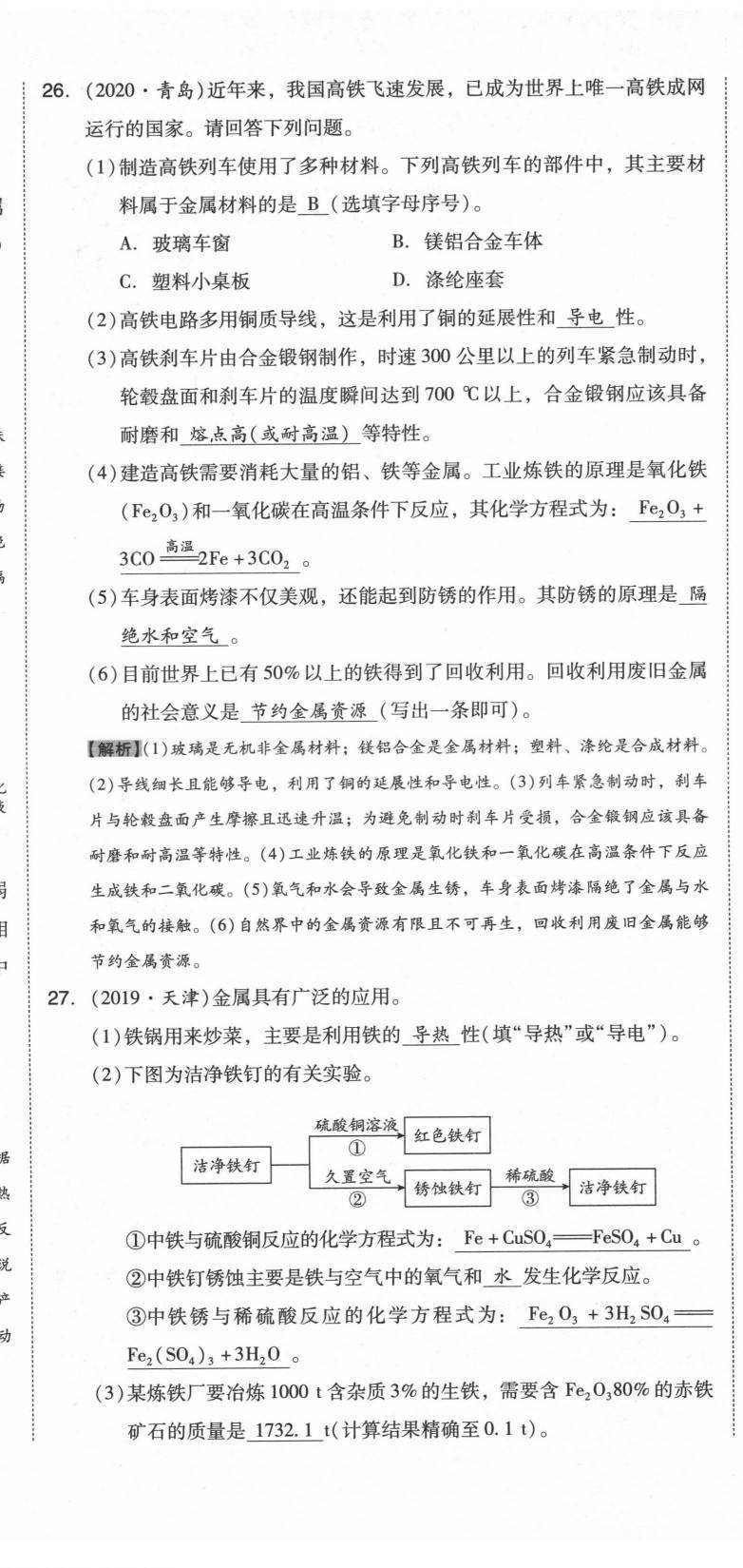 2021年中考命題大解密化學(xué)陽光出版社 參考答案第44頁