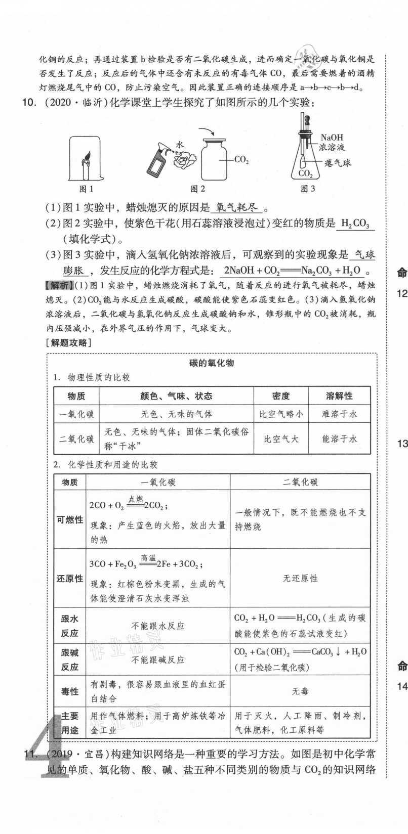 2021年中考命題大解密化學(xué)陽光出版社 參考答案第10頁