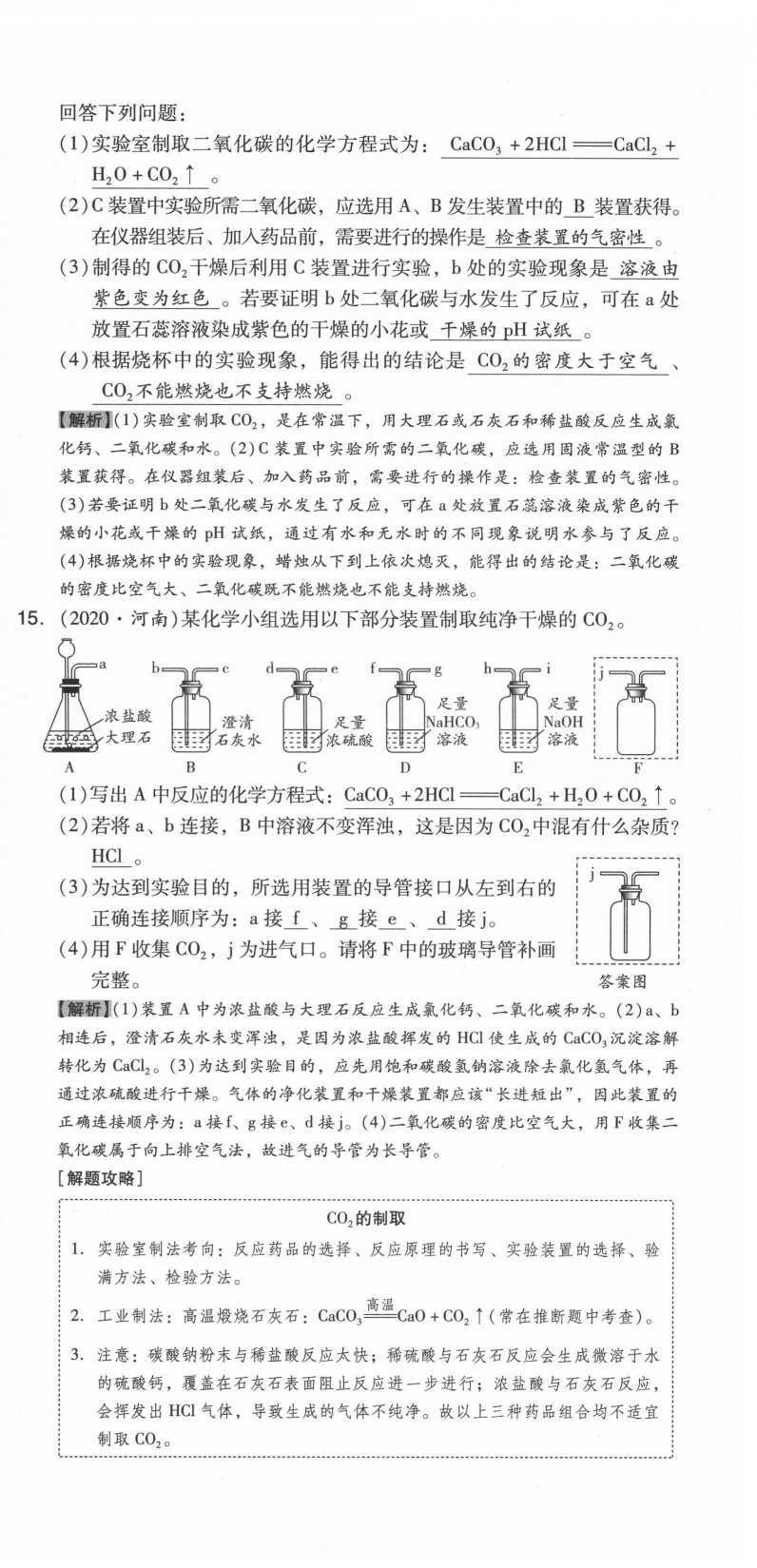 2021年中考命題大解密化學陽光出版社 參考答案第12頁