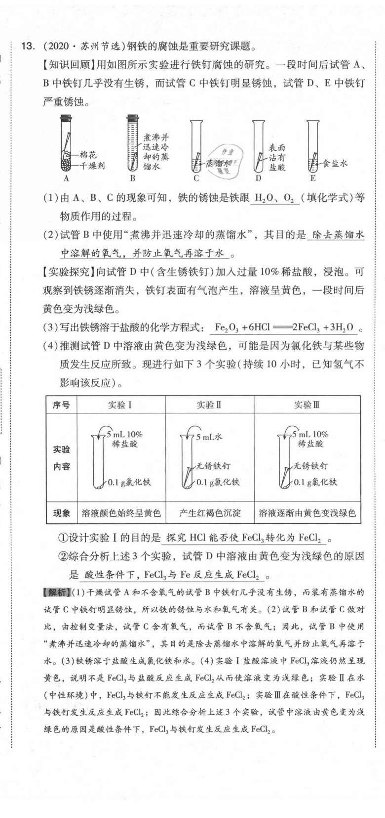 2021年中考命題大解密化學(xué)陽光出版社 參考答案第38頁