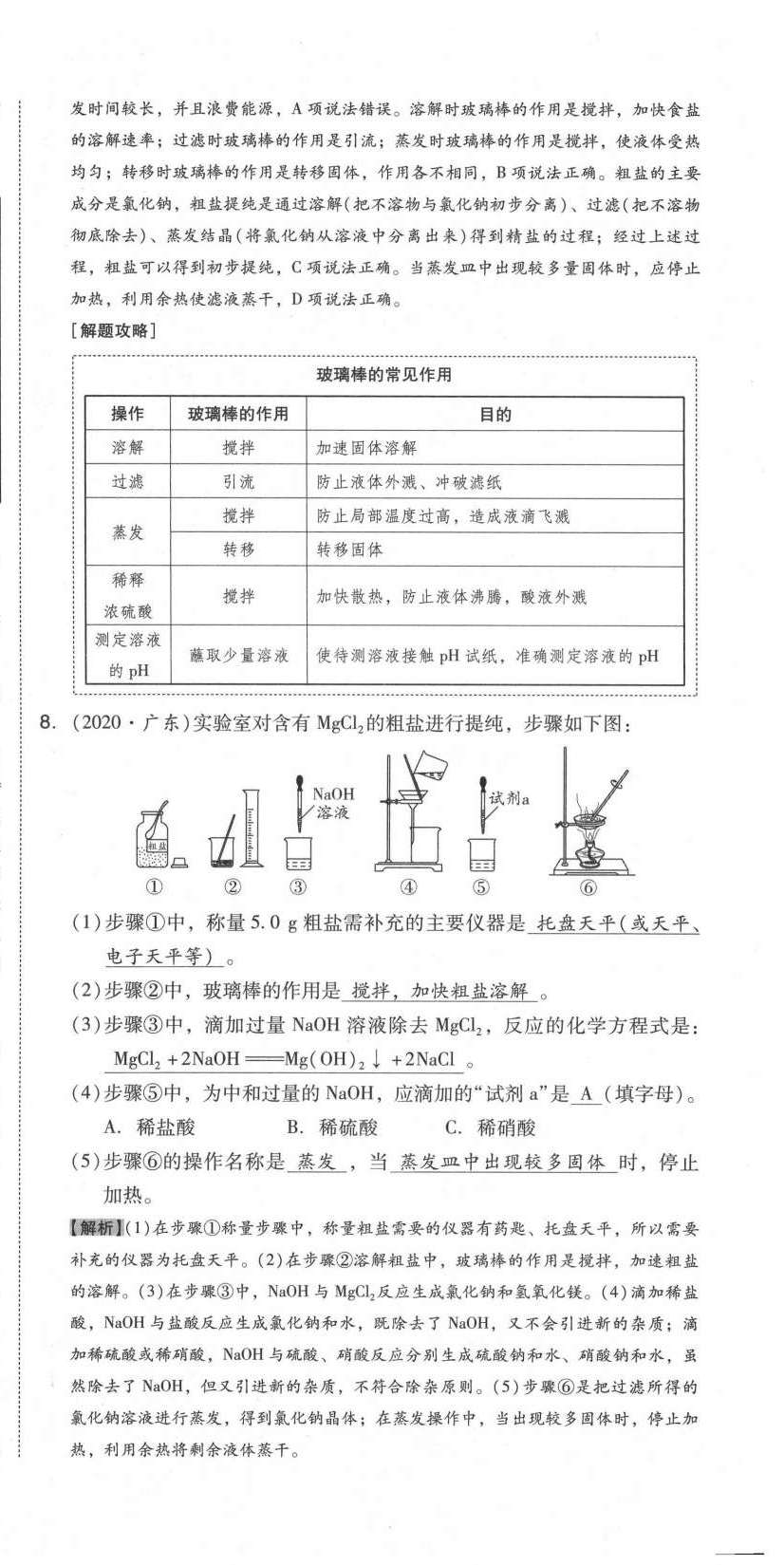 2021年中考命題大解密化學(xué)陽(yáng)光出版社 參考答案第60頁(yè)