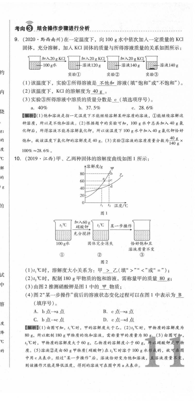 2021年中考命題大解密化學(xué)陽光出版社 參考答案第33頁