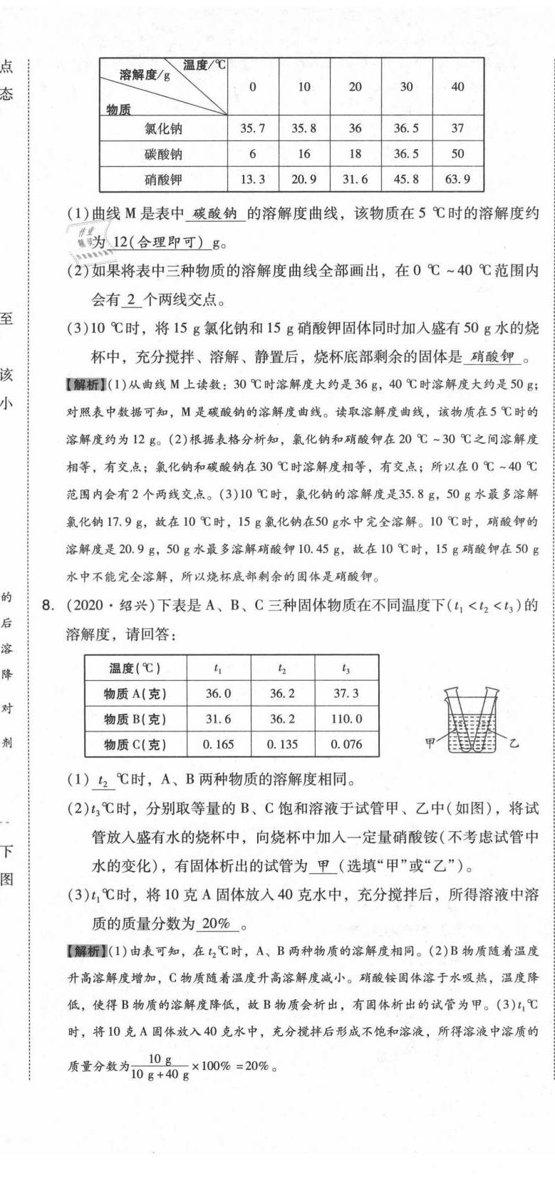 2021年中考命題大解密化學(xué)陽(yáng)光出版社 參考答案第32頁(yè)