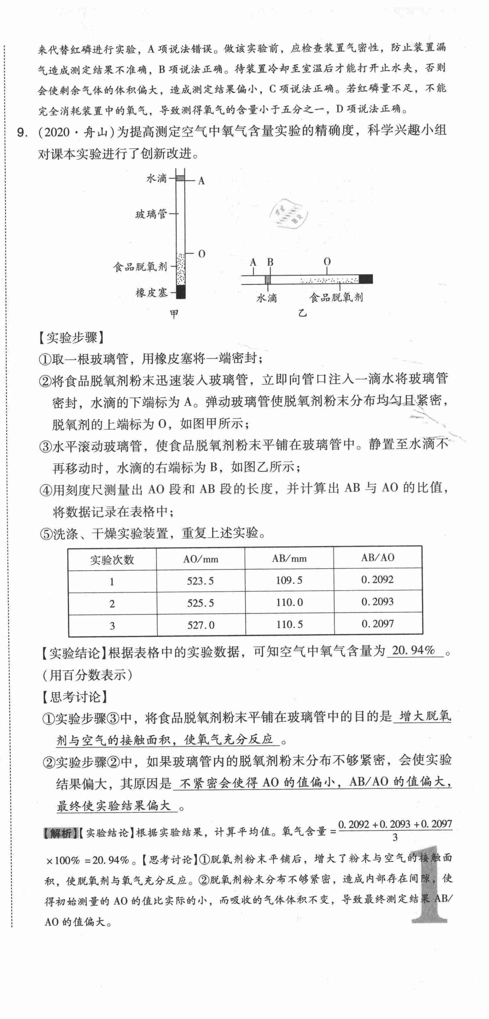 2021年中考命題大解密化學(xué)陽光出版社 參考答案第3頁