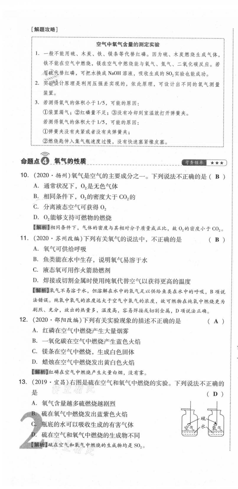 2021年中考命題大解密化學(xué)陽(yáng)光出版社 參考答案第4頁(yè)