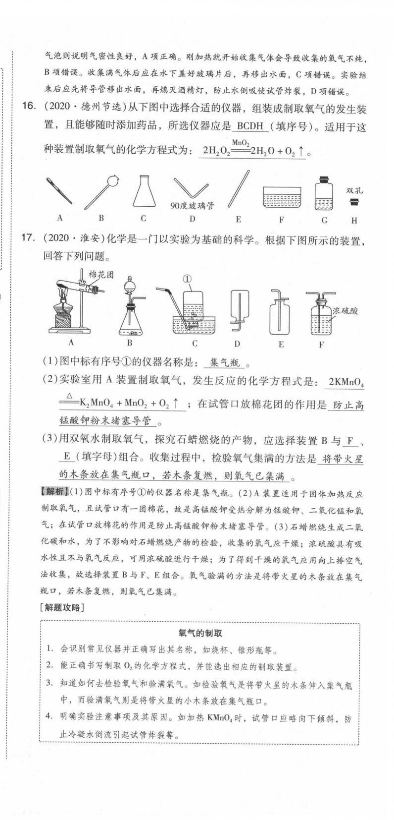 2021年中考命題大解密化學(xué)陽(yáng)光出版社 參考答案第6頁(yè)