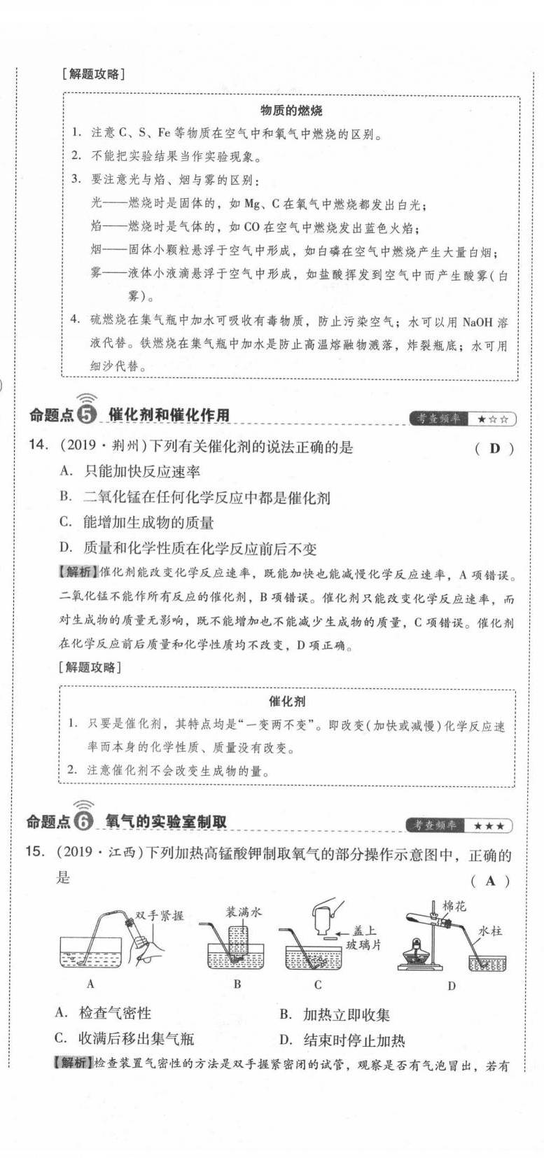 2021年中考命題大解密化學(xué)陽(yáng)光出版社 參考答案第5頁(yè)