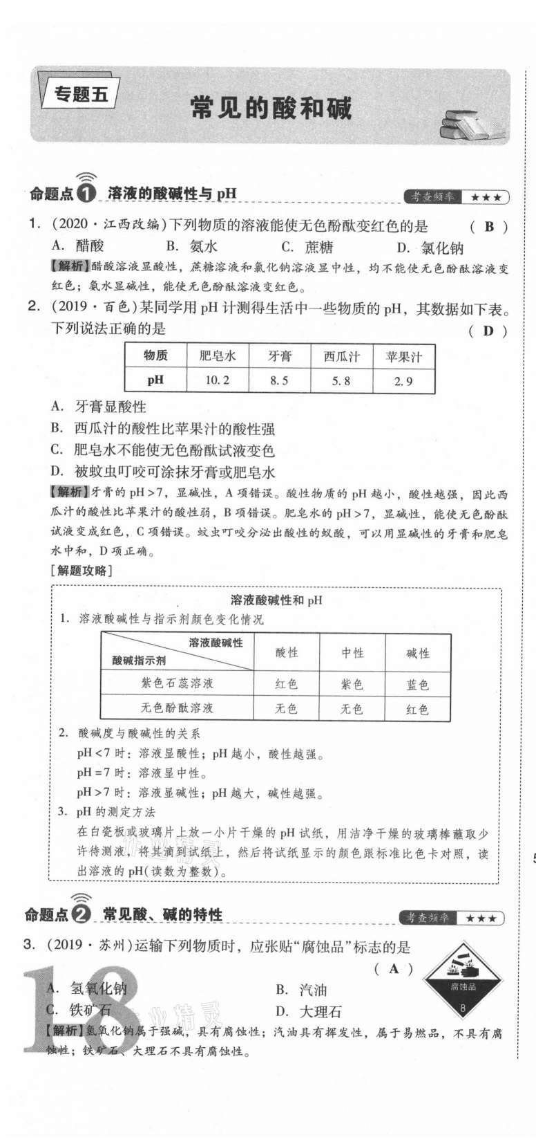 2021年中考命題大解密化學(xué)陽光出版社 參考答案第52頁