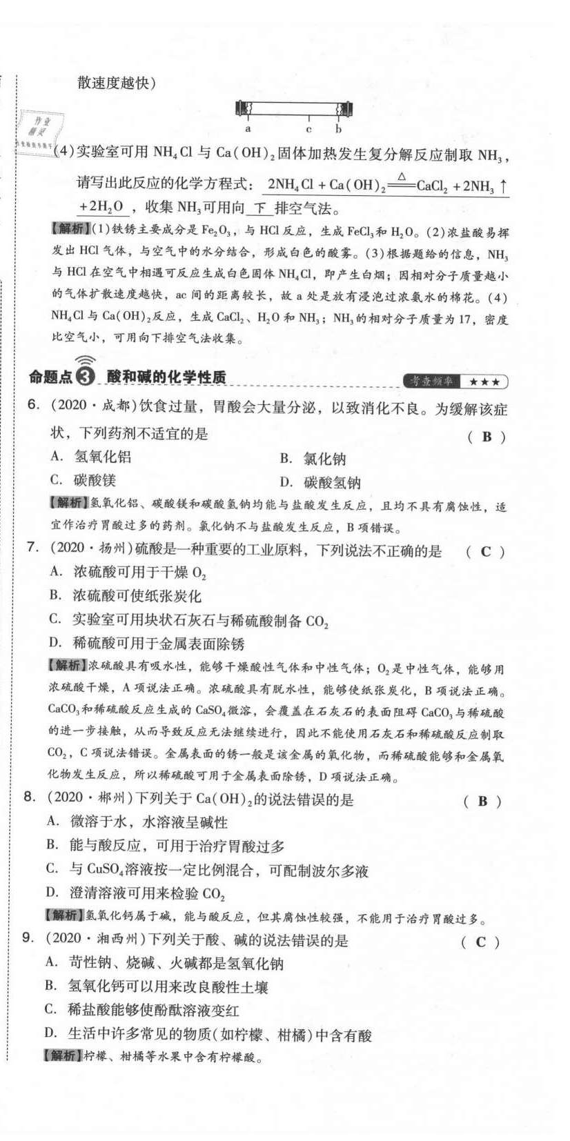 2021年中考命題大解密化學陽光出版社 參考答案第54頁