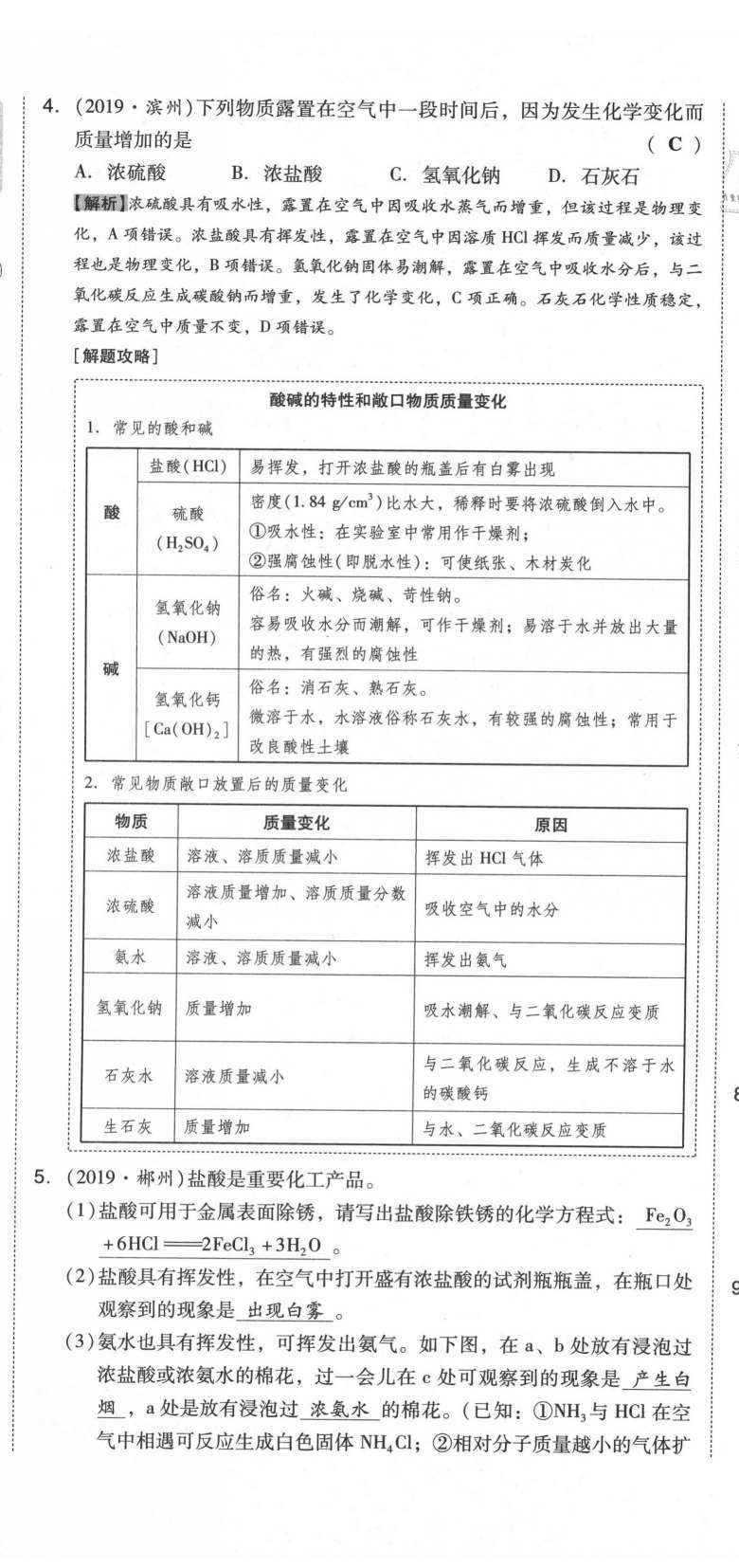 2021年中考命題大解密化學(xué)陽光出版社 參考答案第53頁