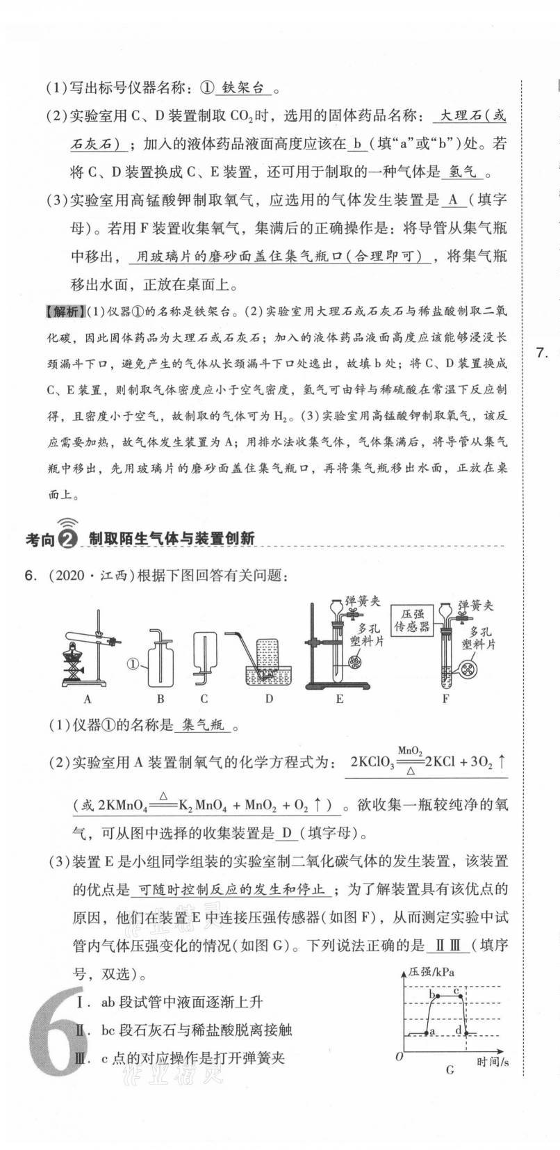 2021年中考命題大解密化學陽光出版社 參考答案第16頁