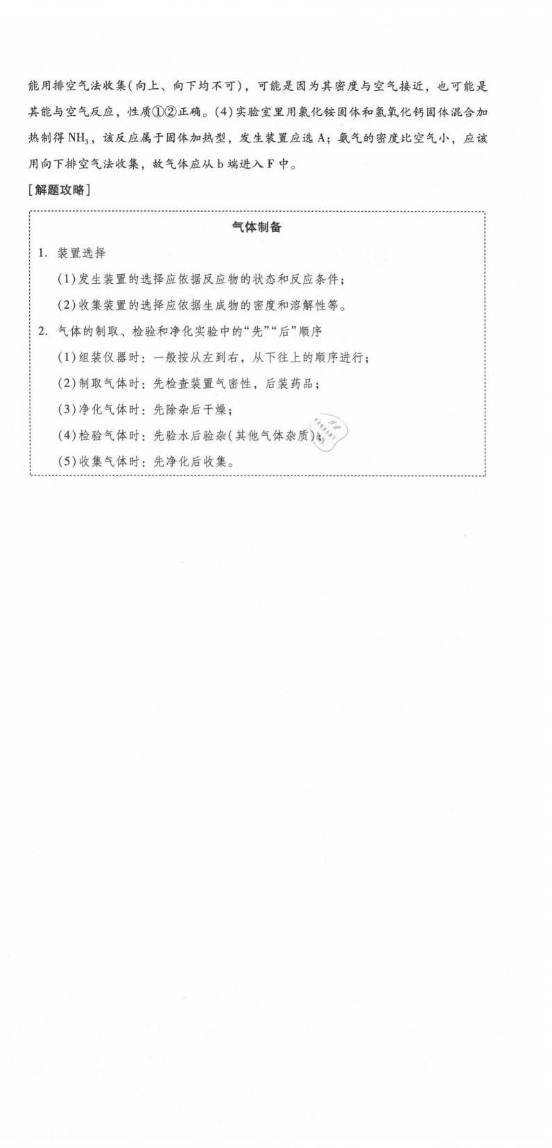 2021年中考命題大解密化學(xué)陽光出版社 參考答案第18頁