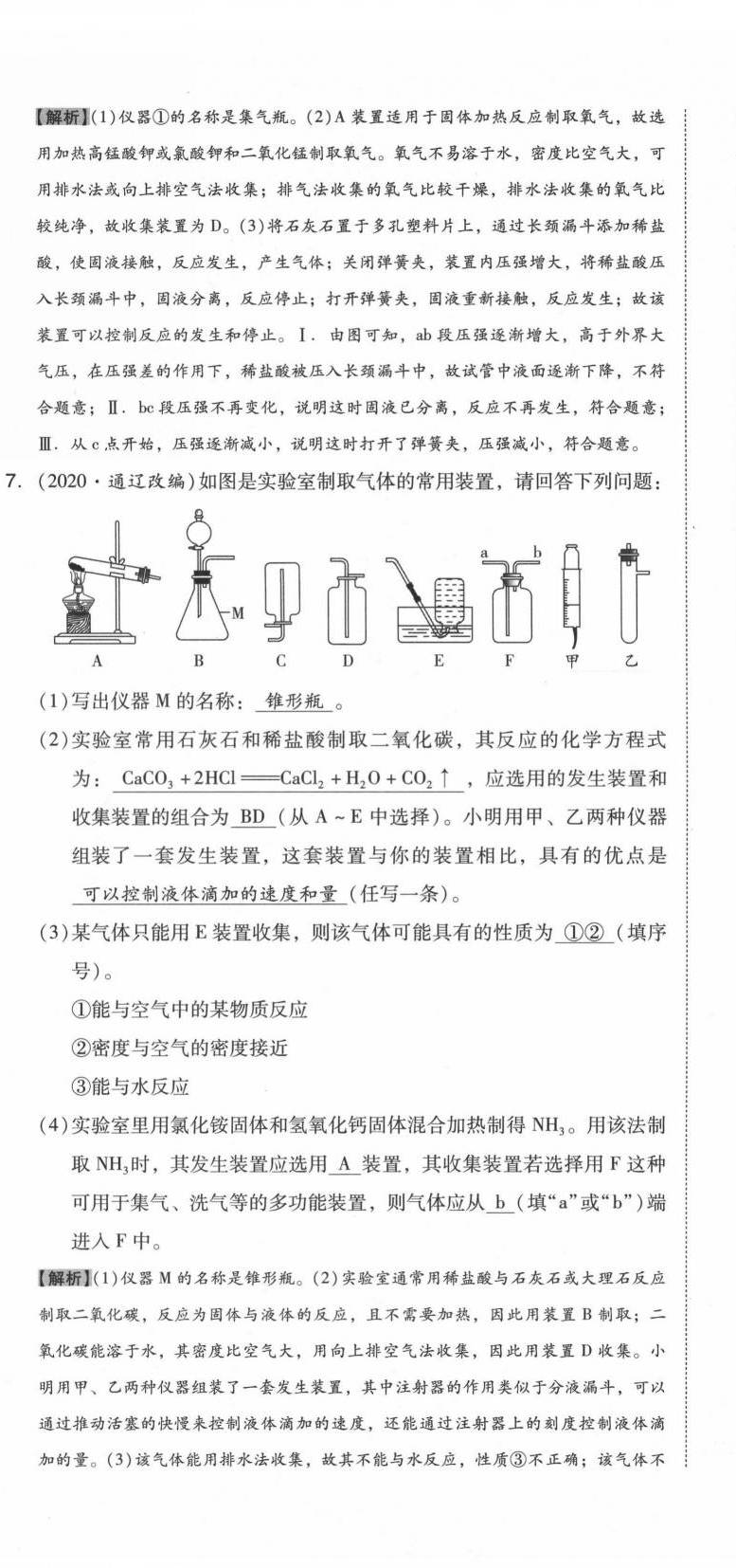 2021年中考命題大解密化學(xué)陽光出版社 參考答案第17頁