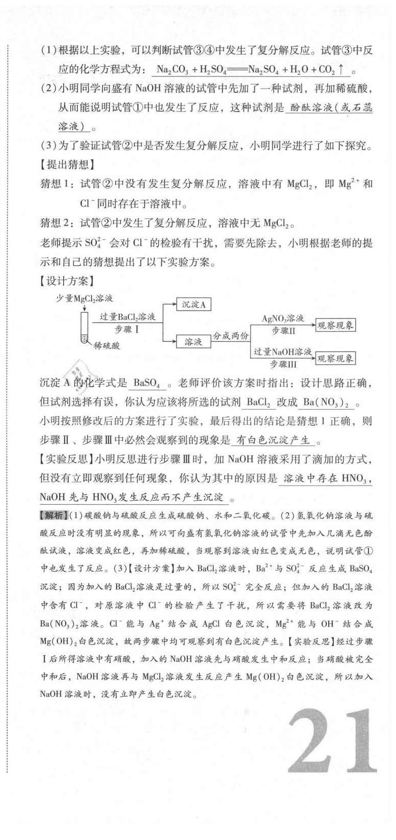 2021年中考命題大解密化學(xué)陽光出版社 參考答案第63頁