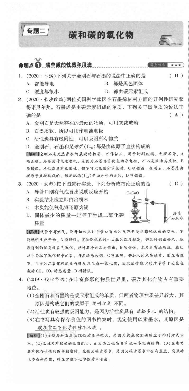 2021年中考命題大解密化學(xué)陽(yáng)光出版社 參考答案第7頁(yè)