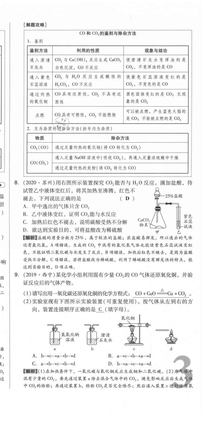 2021年中考命題大解密化學陽光出版社 參考答案第9頁