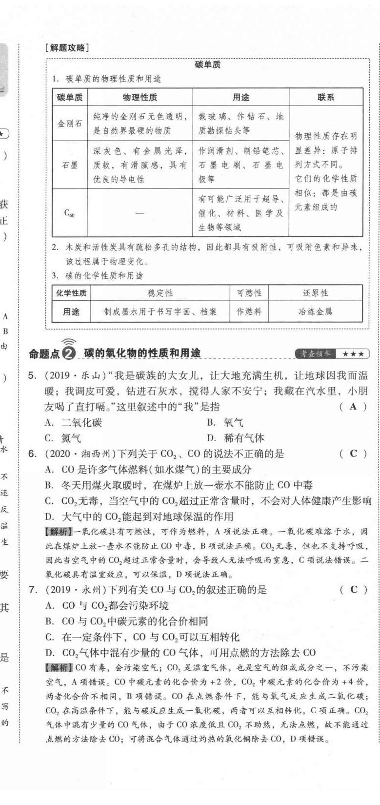 2021年中考命題大解密化學(xué)陽光出版社 參考答案第8頁