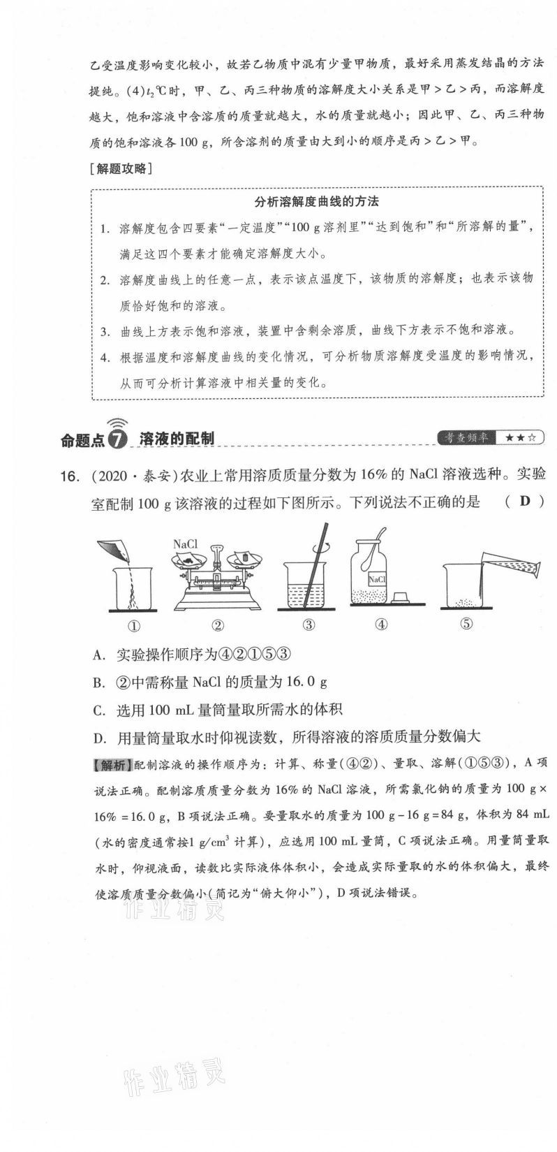 2021年中考命題大解密化學(xué)陽光出版社 參考答案第25頁