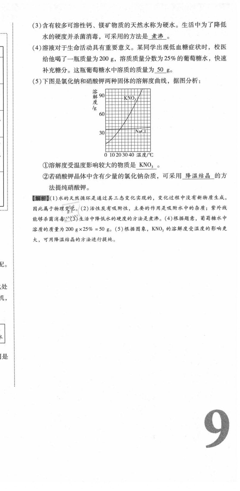 2021年中考命題大解密化學(xué)陽(yáng)光出版社 參考答案第27頁(yè)