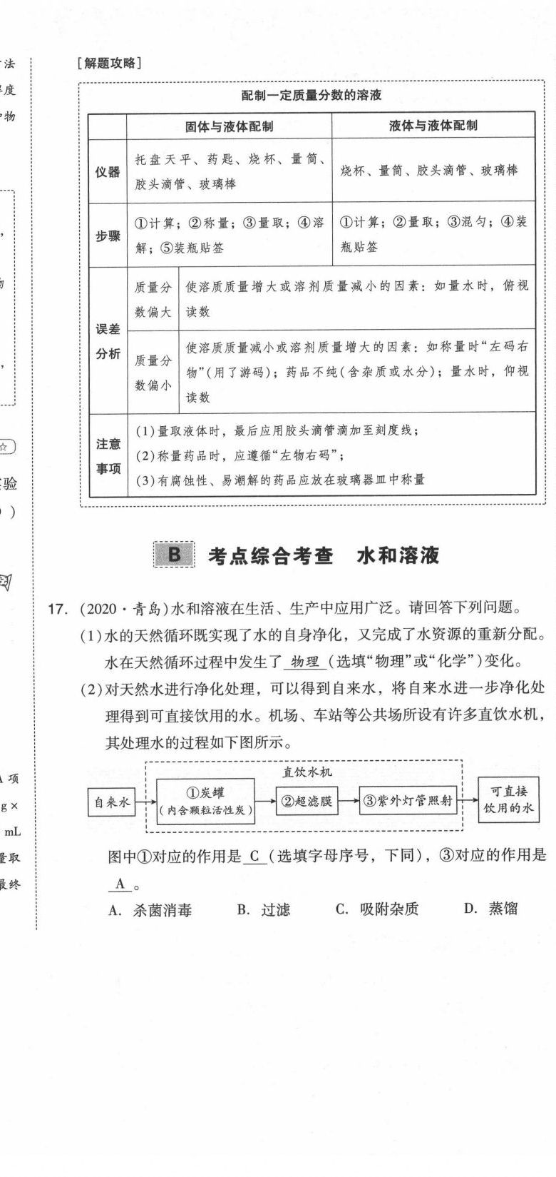 2021年中考命題大解密化學陽光出版社 參考答案第26頁