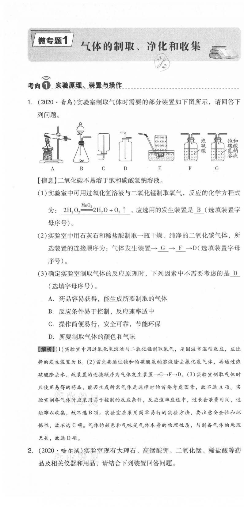 2021年中考命題大解密化學(xué)陽光出版社 參考答案第13頁