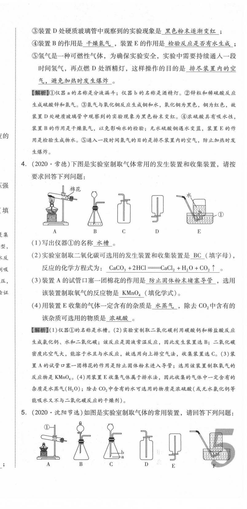 2021年中考命題大解密化學(xué)陽光出版社 參考答案第15頁