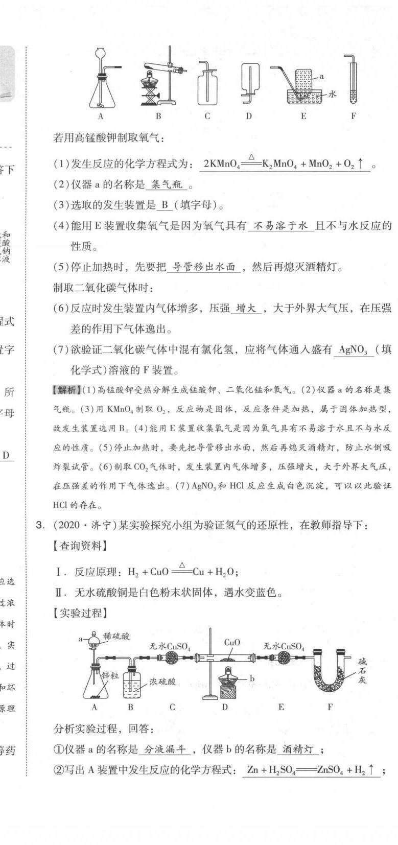 2021年中考命題大解密化學陽光出版社 參考答案第14頁