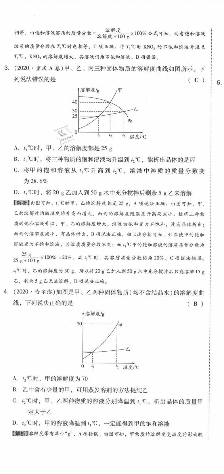 2021年中考命題大解密化學陽光出版社 參考答案第29頁