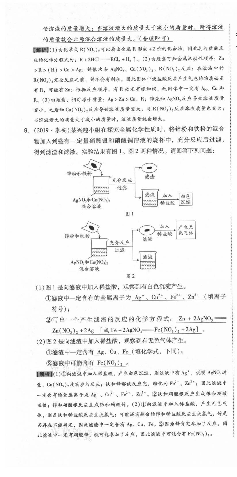 2021年中考命題大解密化學(xué)陽(yáng)光出版社 參考答案第49頁(yè)