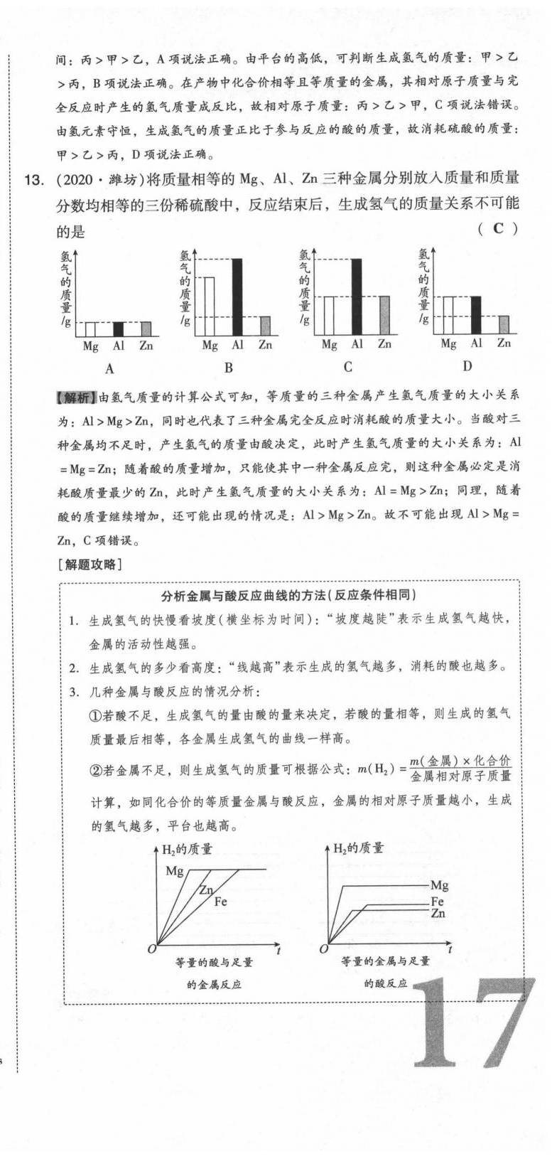 2021年中考命題大解密化學(xué)陽光出版社 參考答案第51頁