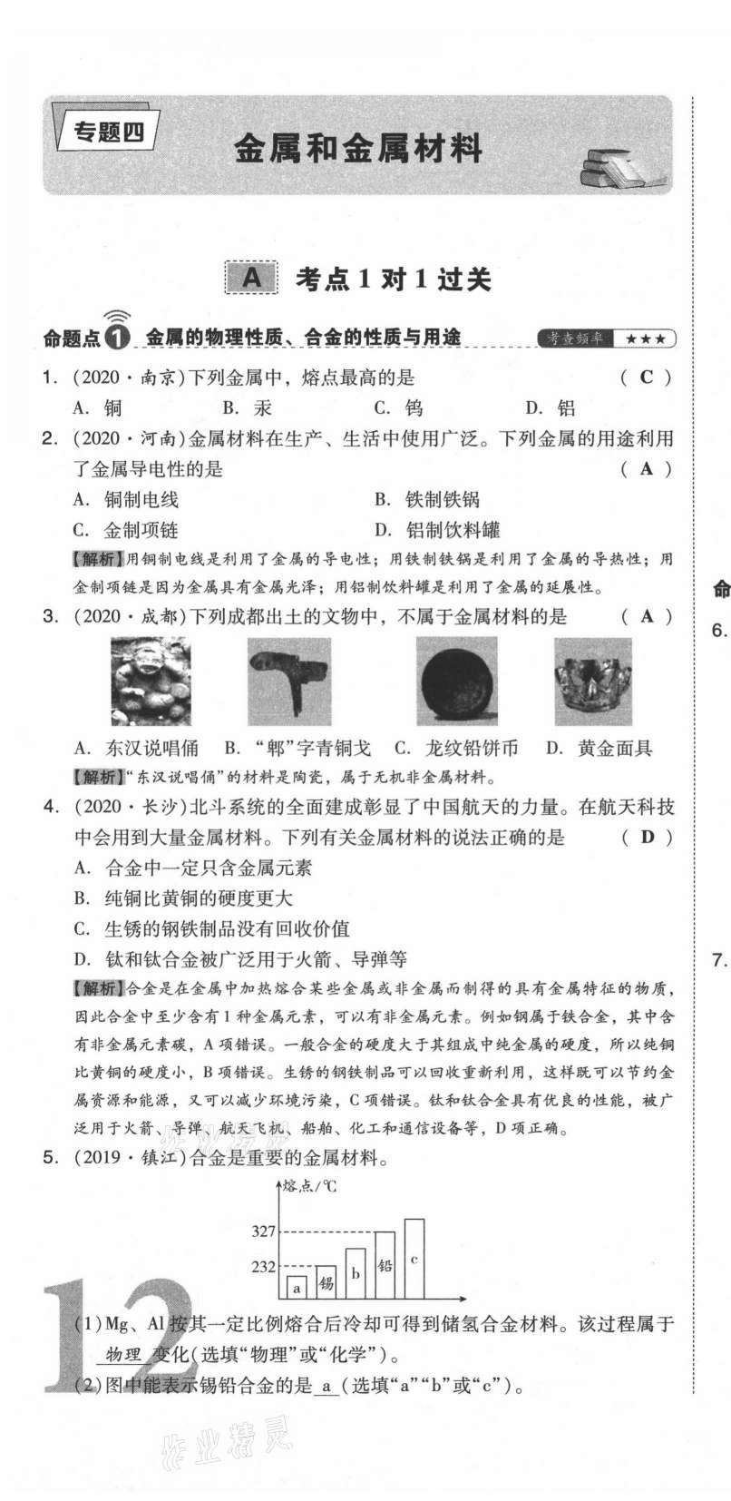 2021年中考命題大解密化學(xué)陽(yáng)光出版社 參考答案第34頁(yè)