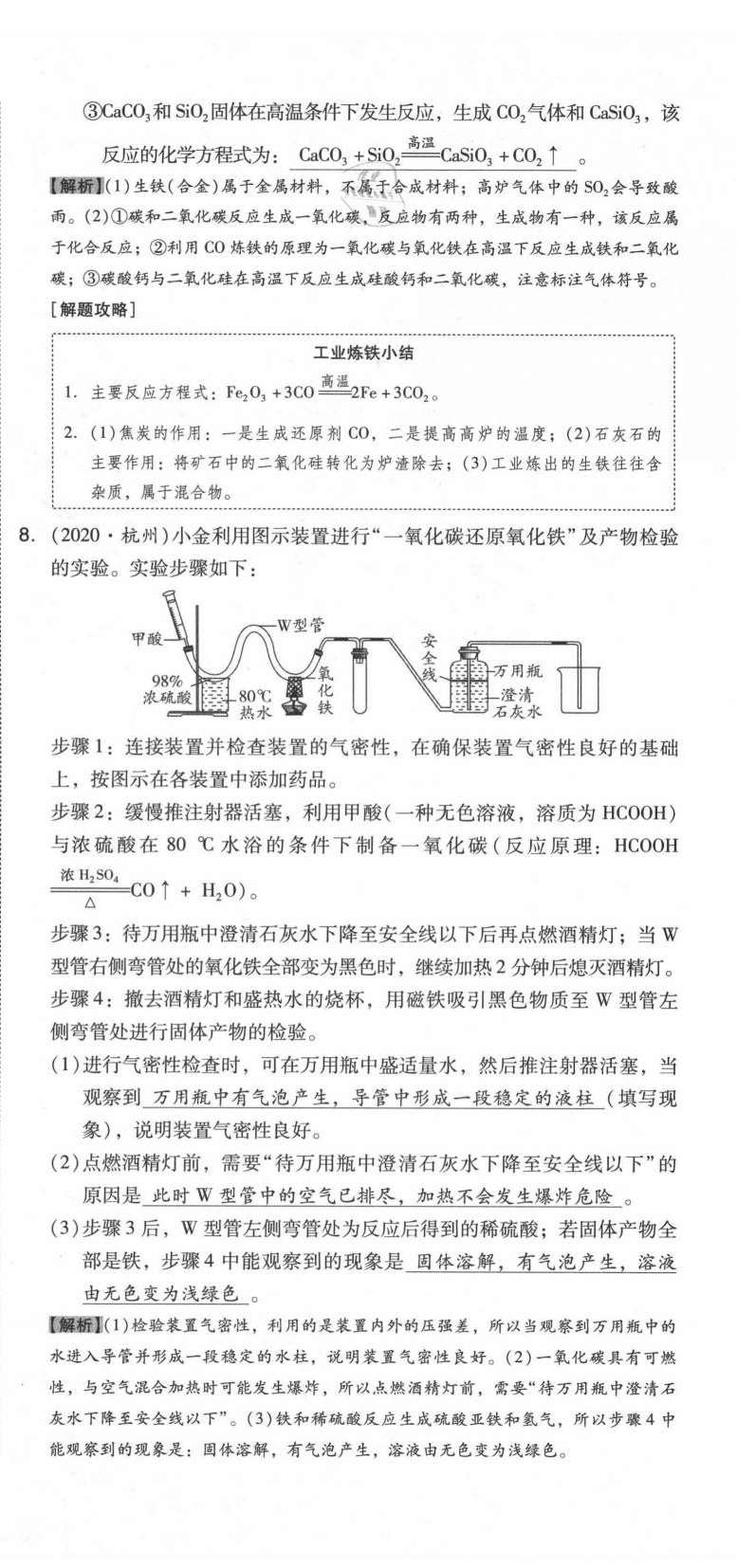 2021年中考命題大解密化學(xué)陽(yáng)光出版社 參考答案第36頁(yè)