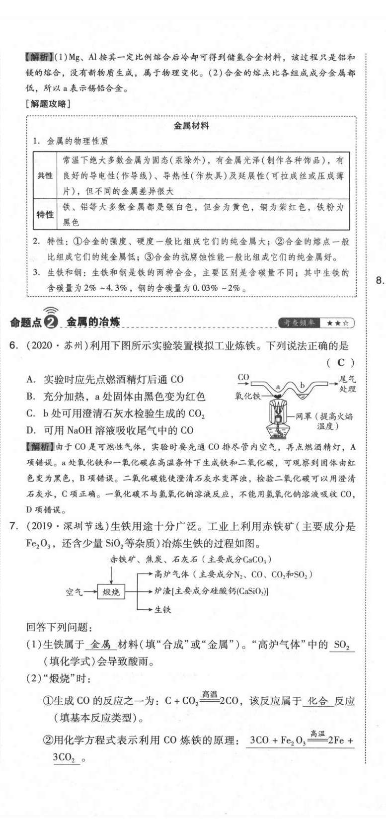 2021年中考命題大解密化學(xué)陽光出版社 參考答案第35頁